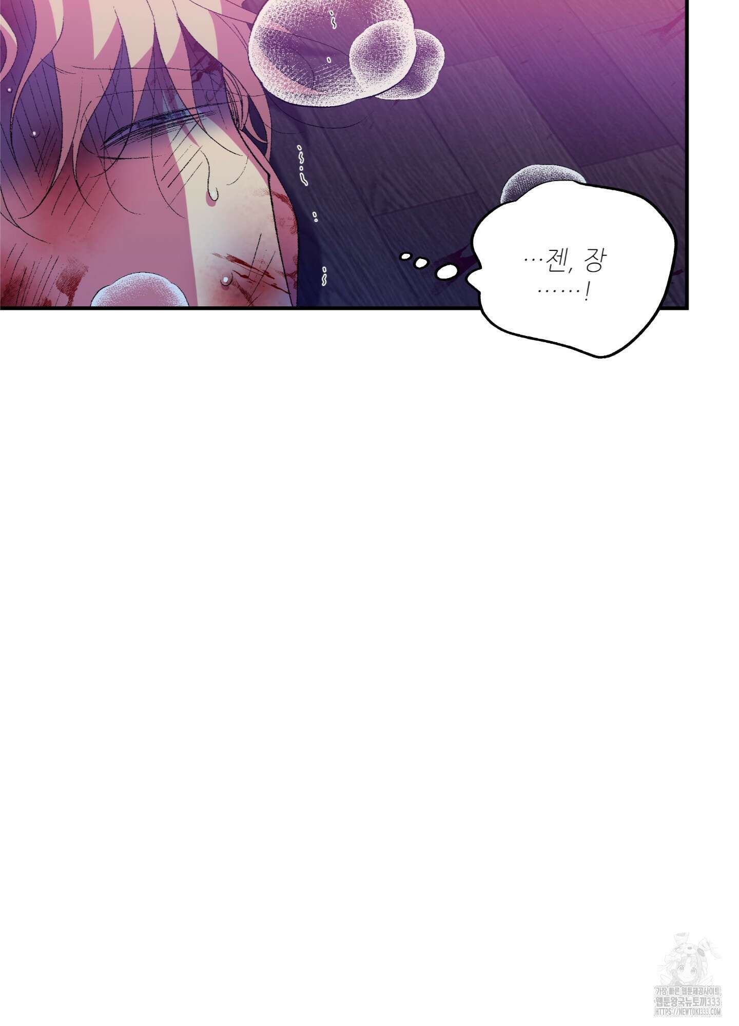 창문 속 남자 52화 17