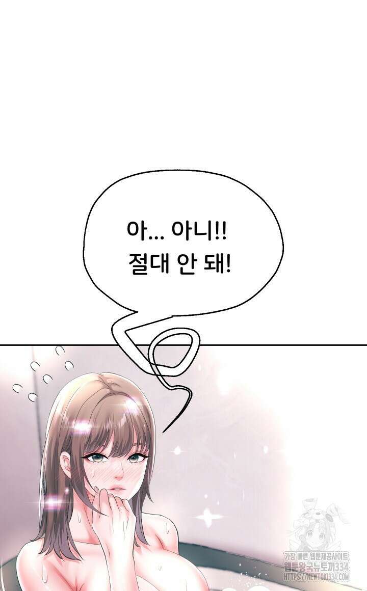 대물로 태어나게 해주세요 44화 4