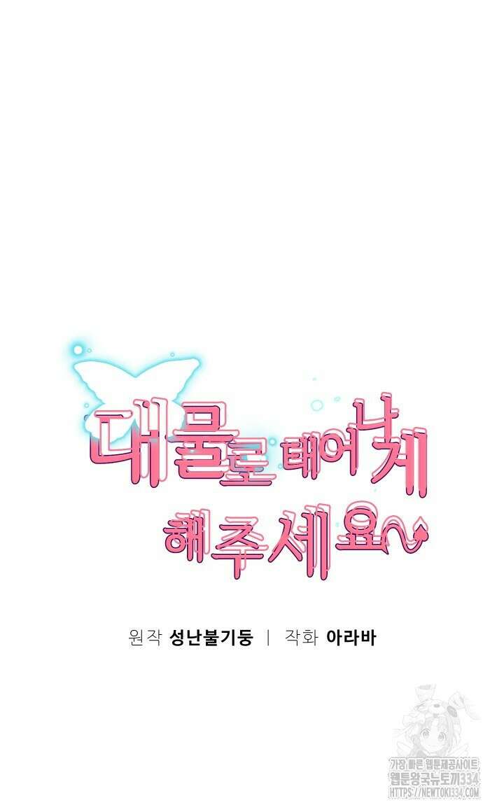 대물로 태어나게 해주세요 44화 8