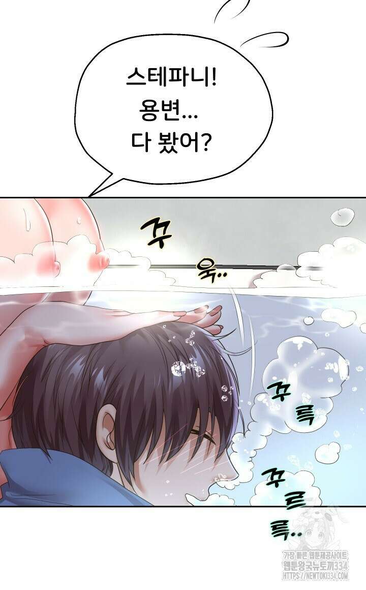 대물로 태어나게 해주세요 44화 12