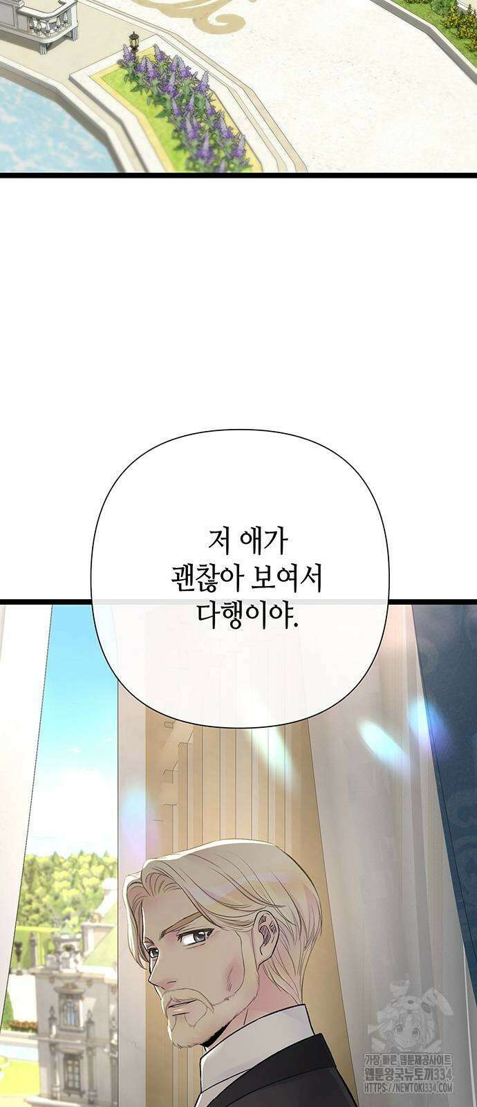 문제적 왕자님 77화 2