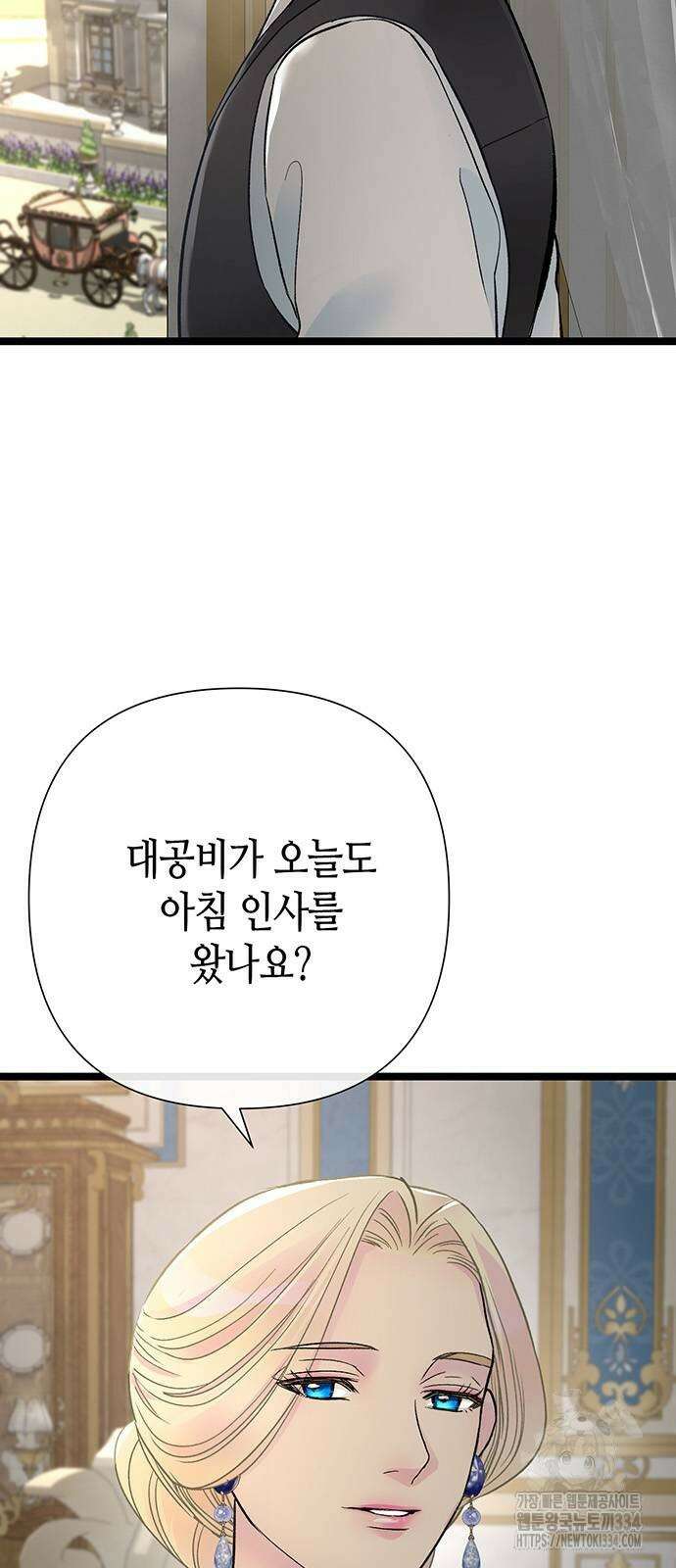 문제적 왕자님 77화 3