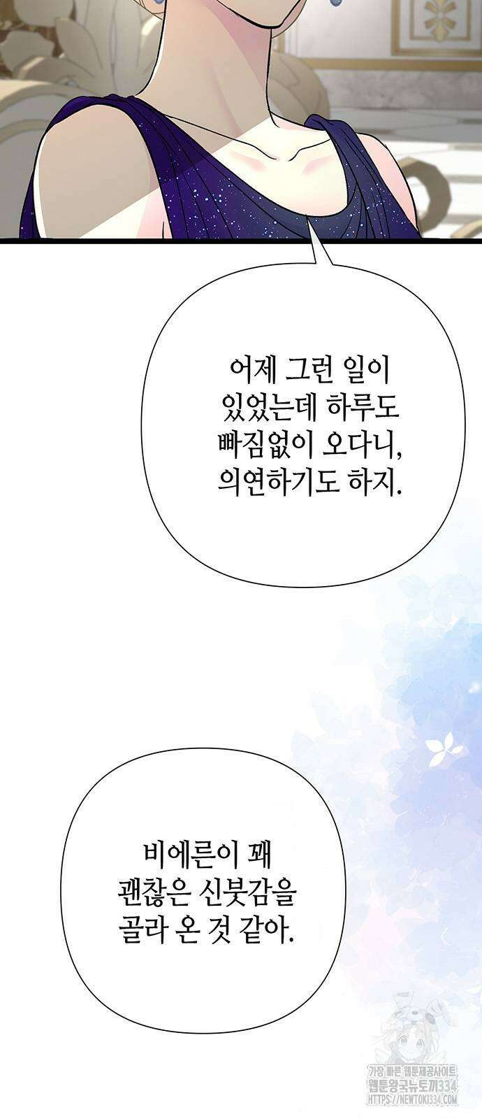 문제적 왕자님 77화 4
