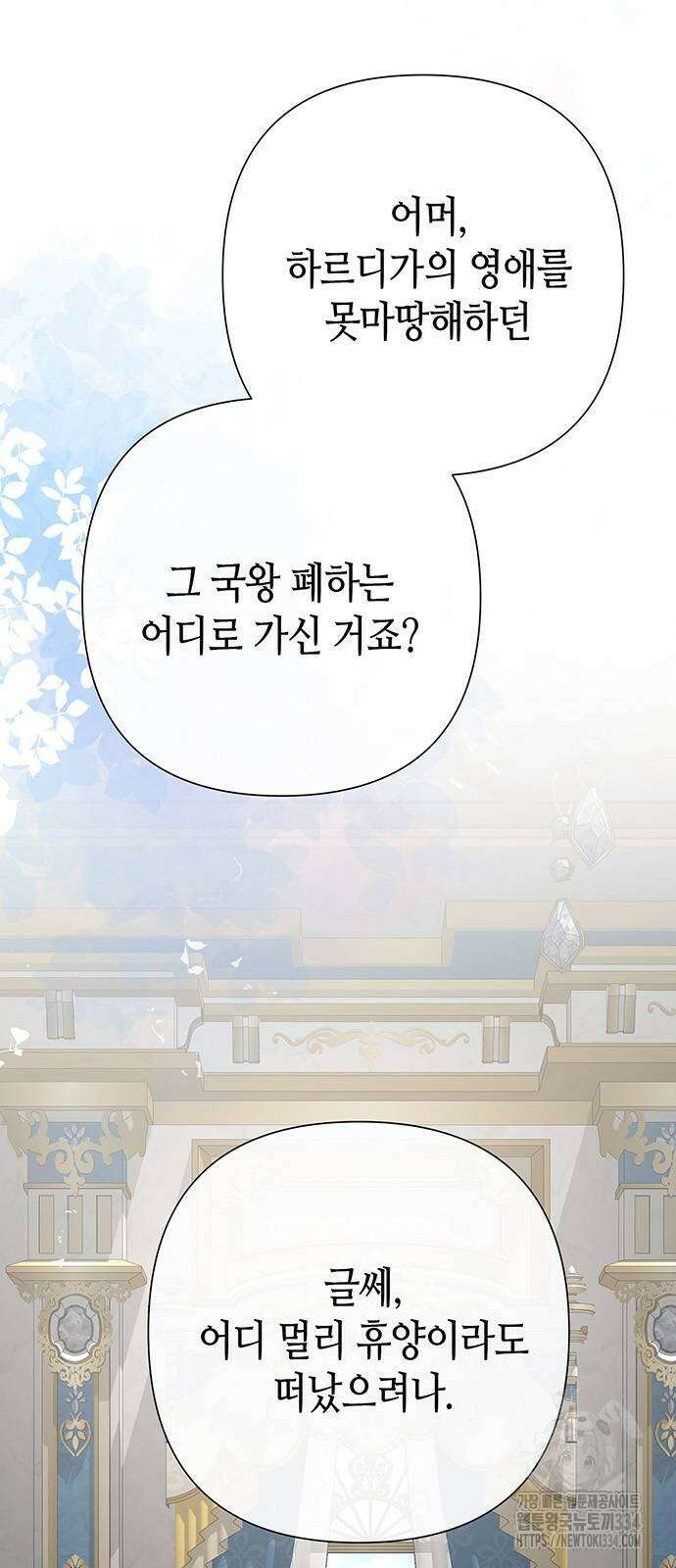 문제적 왕자님 77화 5
