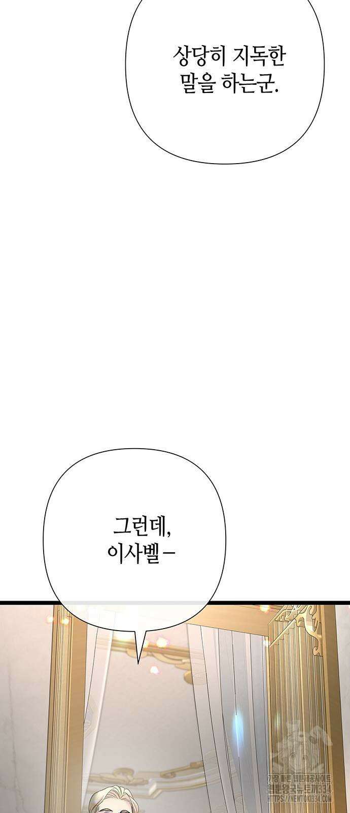 문제적 왕자님 77화 7