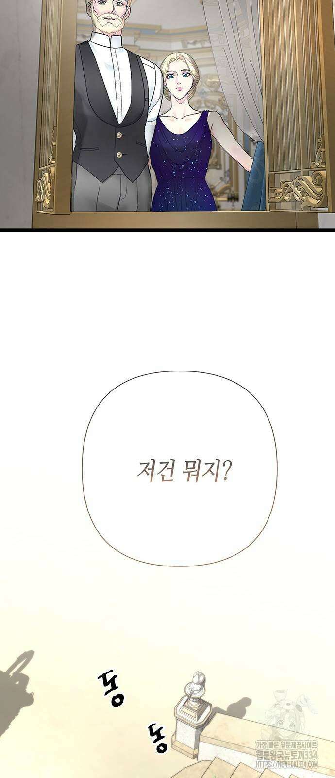 문제적 왕자님 77화 8