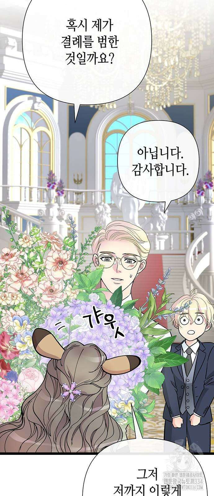 문제적 왕자님 77화 13
