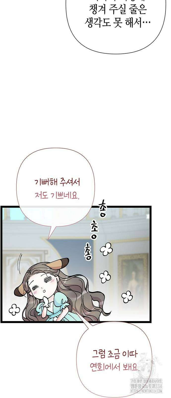 문제적 왕자님 77화 14