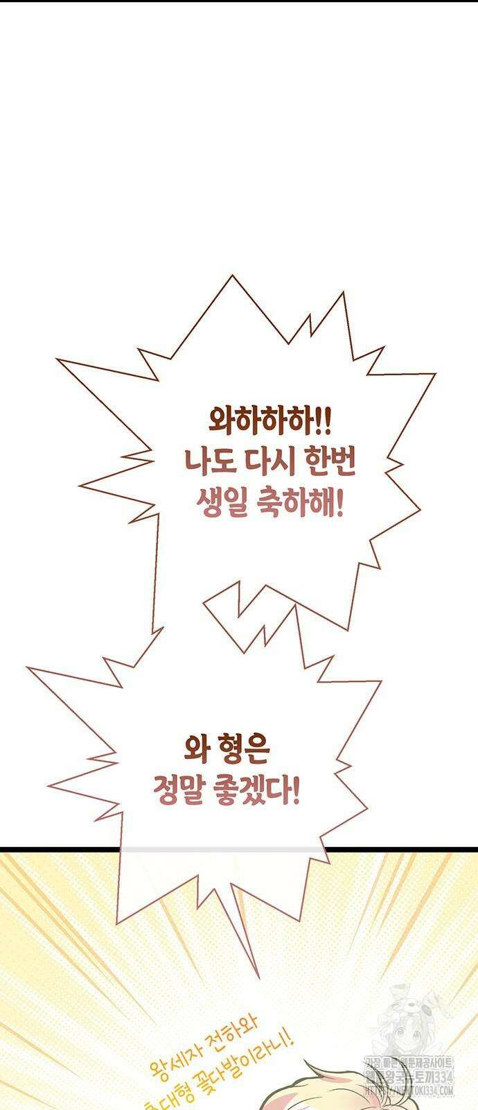 문제적 왕자님 77화 16