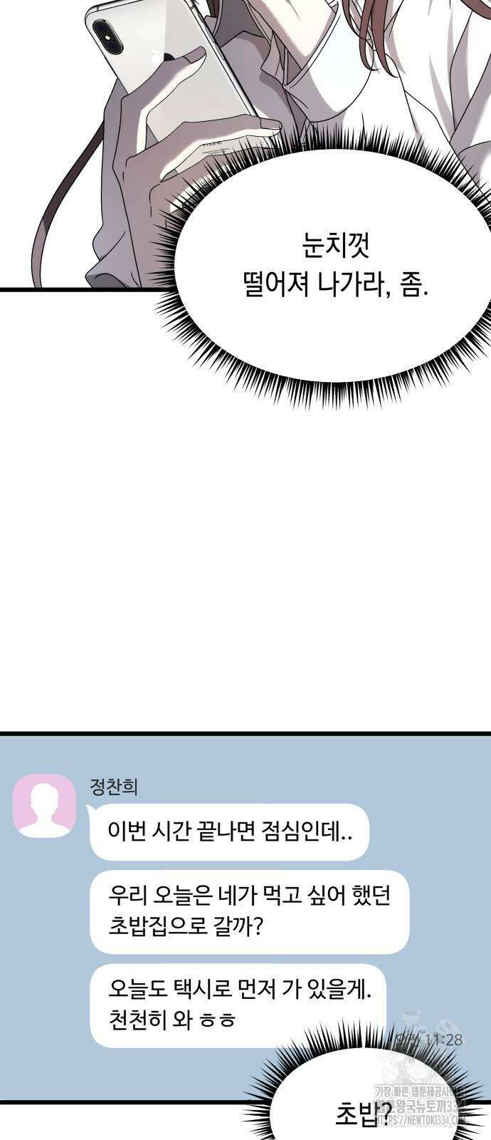 소희 훔치기 9화 3
