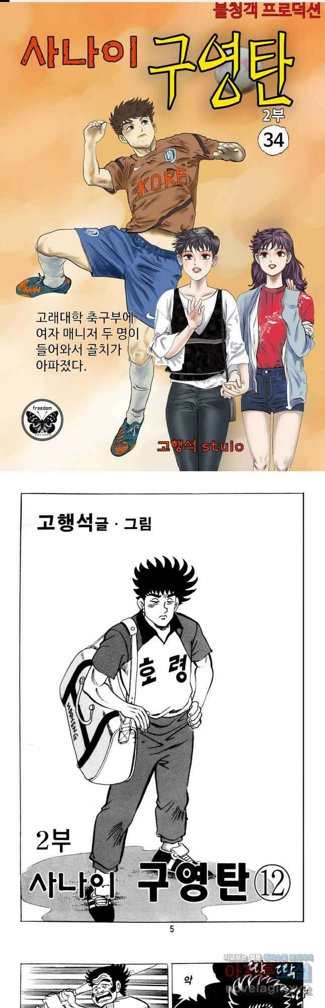 고행석 악질의 전설 5탄 사나이 구영탄 2부 34화 1