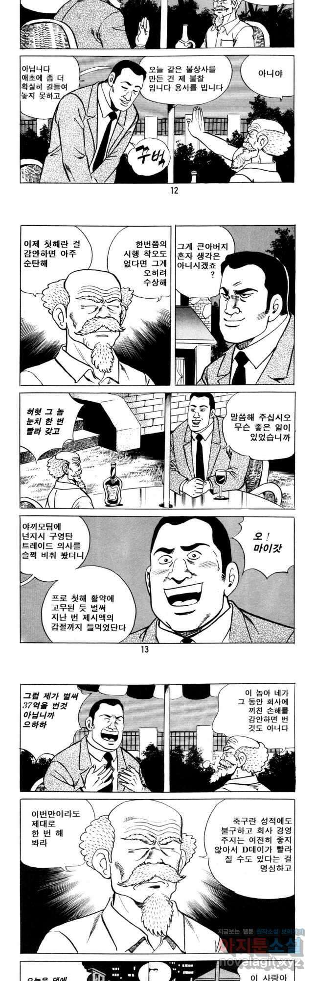 고행석 악질의 전설 5탄 사나이 구영탄 2부 34화 5