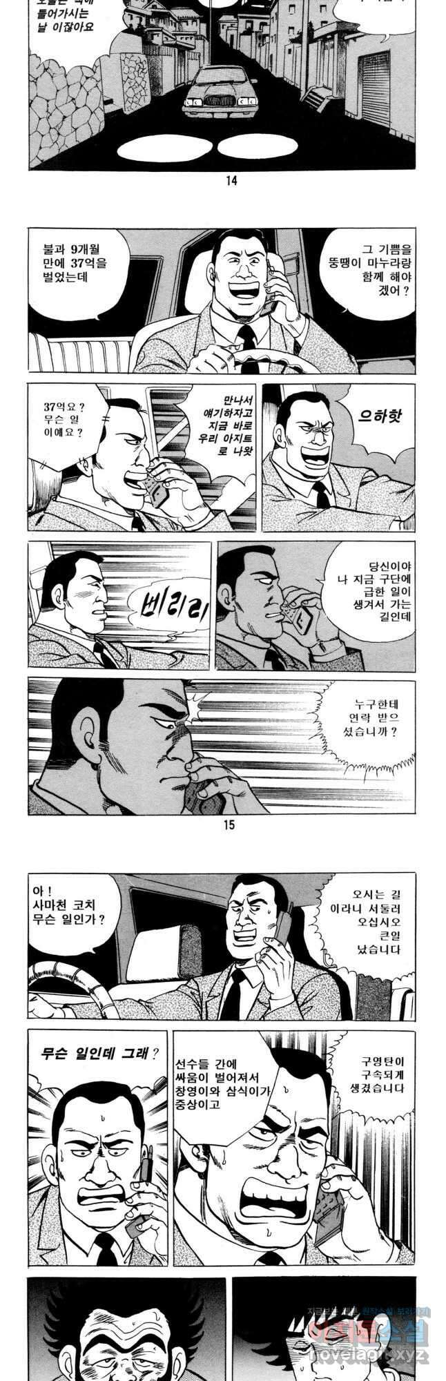 고행석 악질의 전설 5탄 사나이 구영탄 2부 34화 6