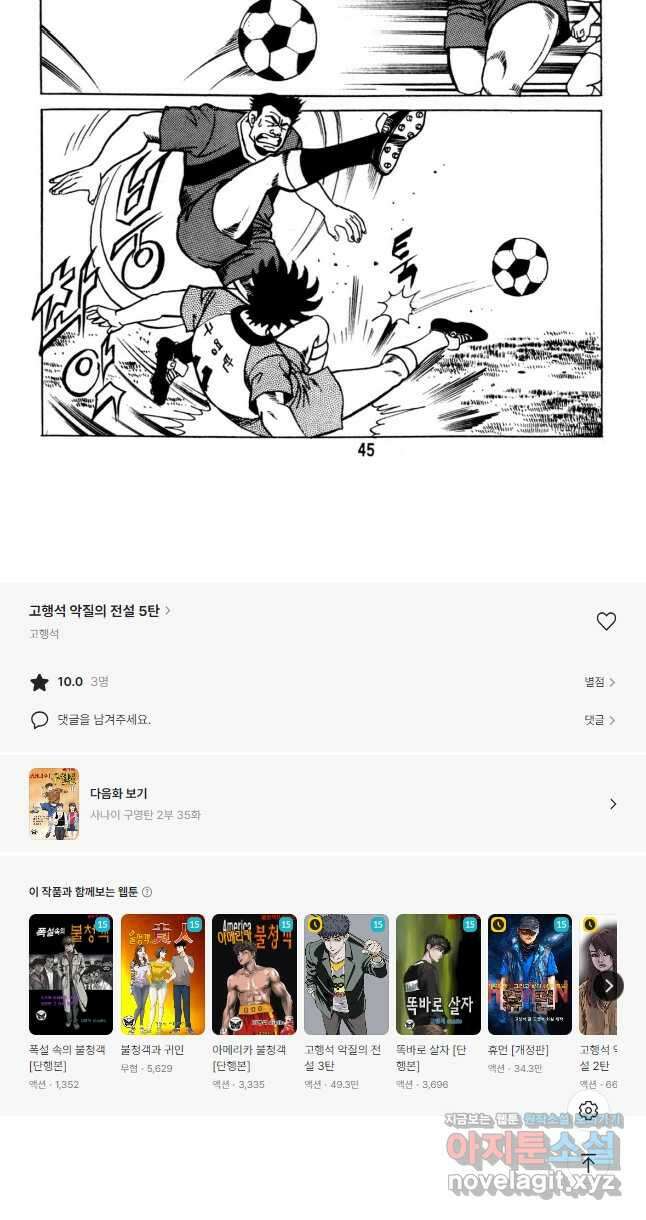고행석 악질의 전설 5탄 사나이 구영탄 2부 34화 21