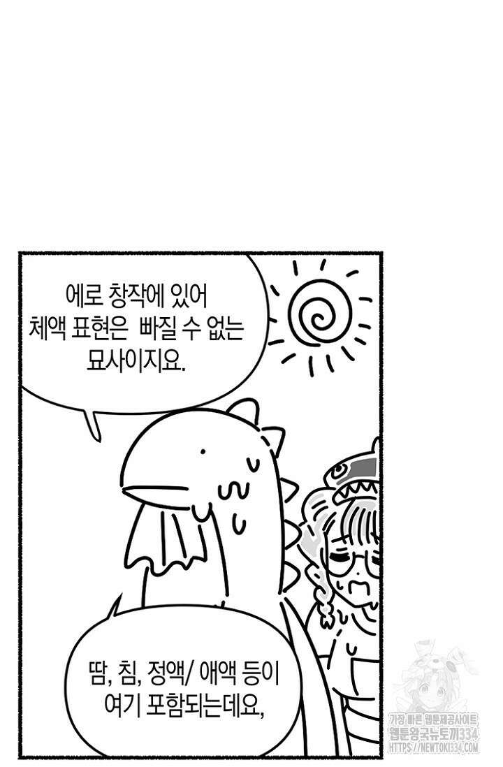 19세부터 시작하는 JINMI의 에로드로잉 6화 2