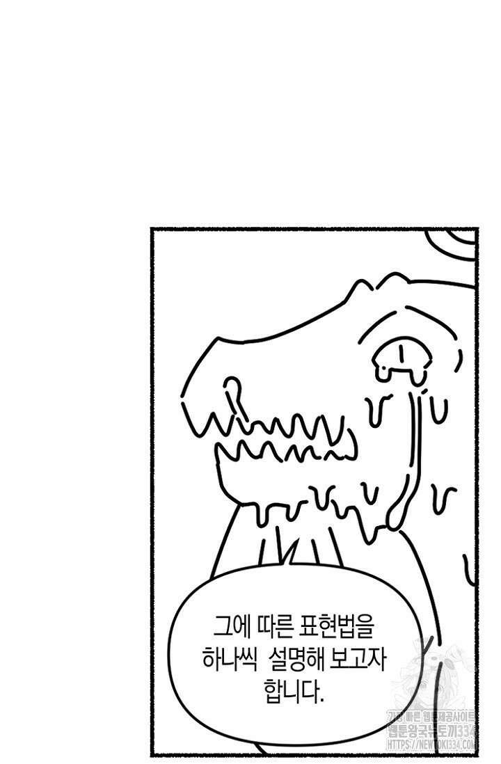 19세부터 시작하는 JINMI의 에로드로잉 6화 3