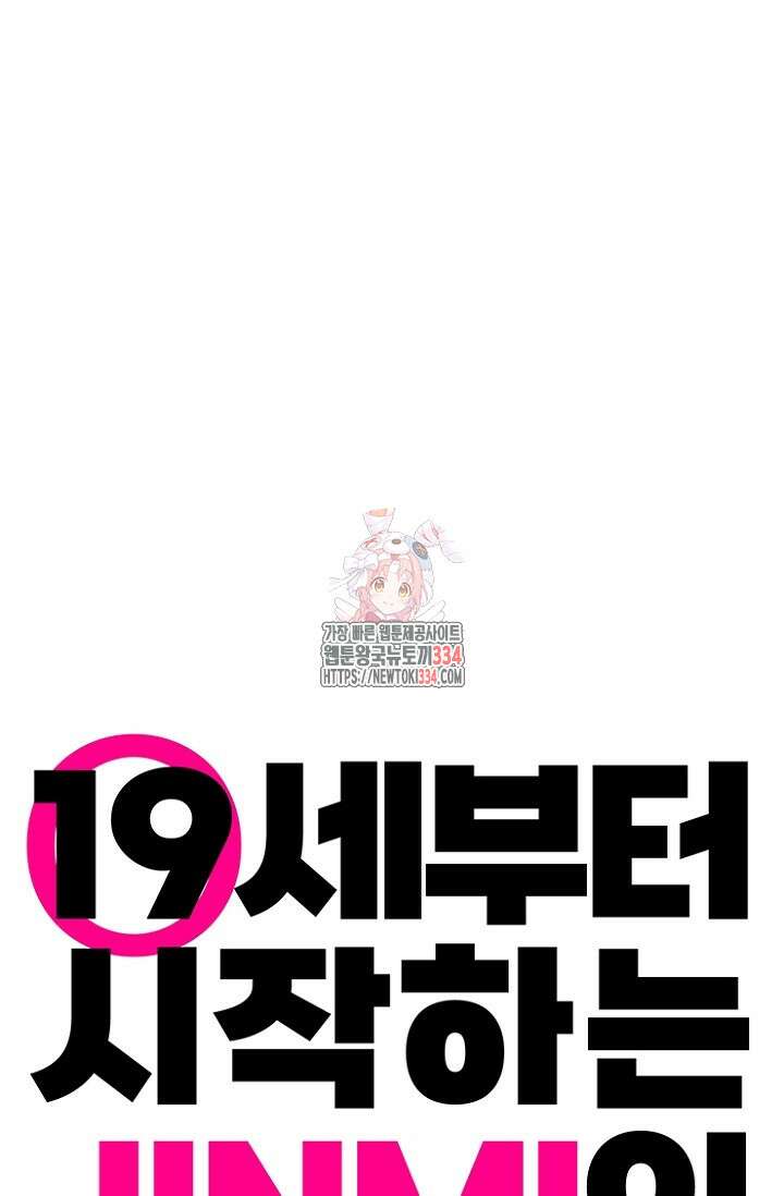 19세부터 시작하는 JINMI의 에로드로잉 12화 1