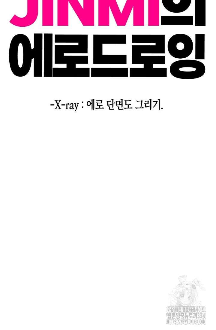 19세부터 시작하는 JINMI의 에로드로잉 12화 2