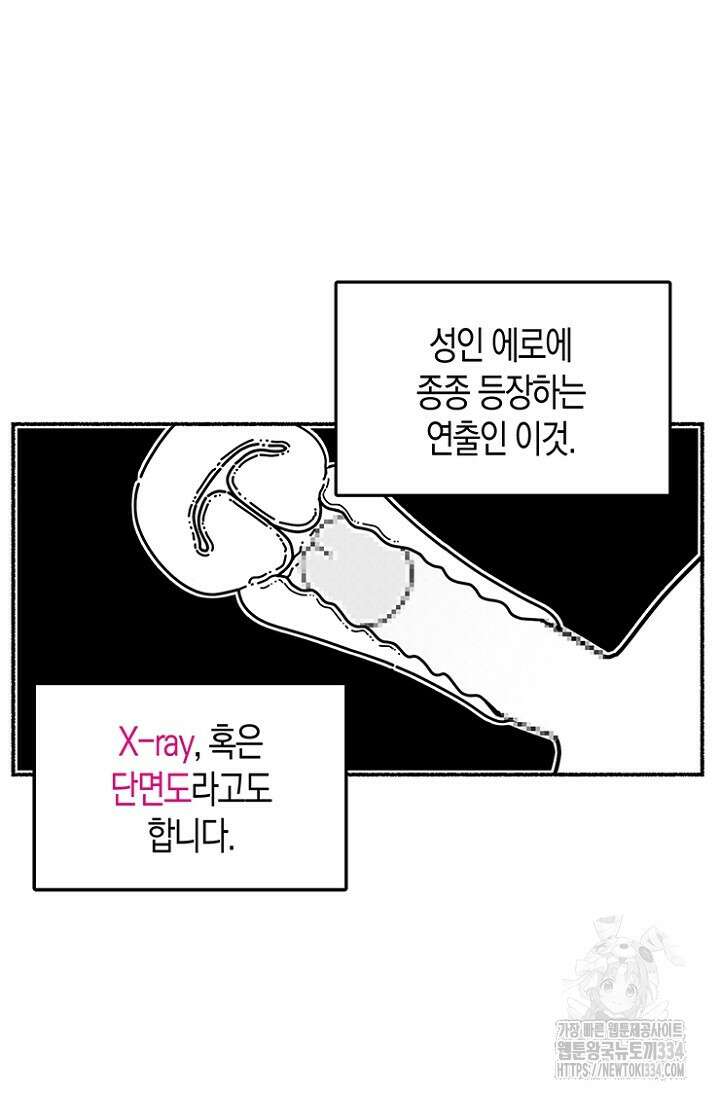 19세부터 시작하는 JINMI의 에로드로잉 12화 3