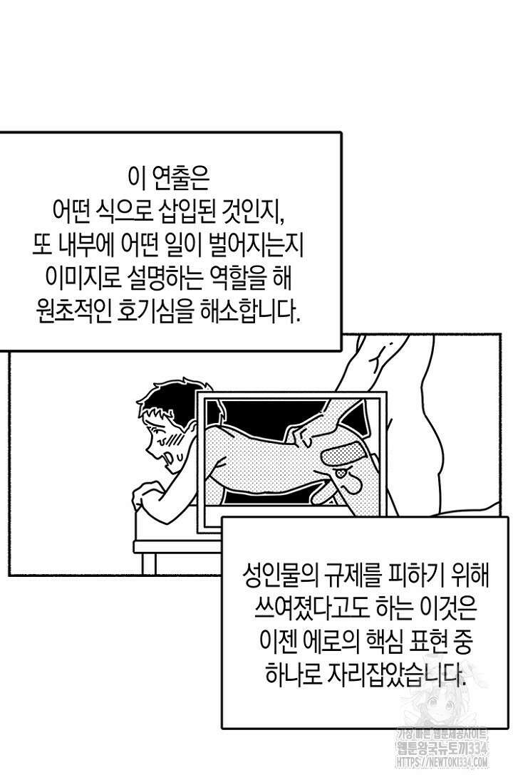 19세부터 시작하는 JINMI의 에로드로잉 12화 4