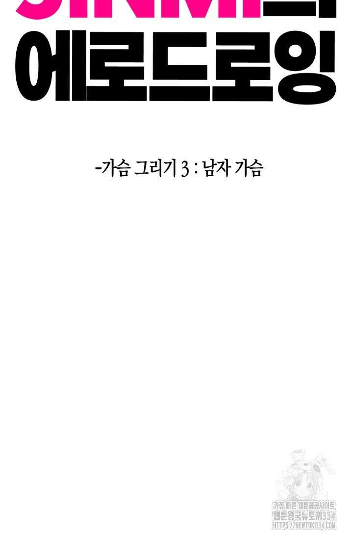 19세부터 시작하는 JINMI의 에로드로잉 17화 2