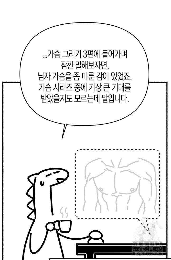 19세부터 시작하는 JINMI의 에로드로잉 17화 3