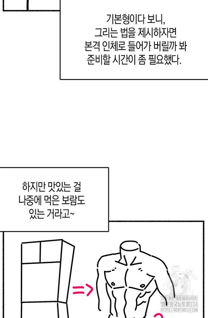 19세부터 시작하는 JINMI의 에로드로잉 17화 4
