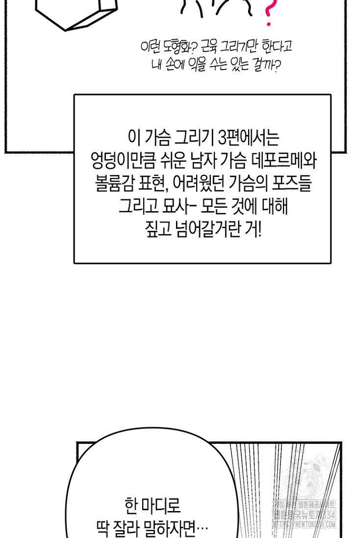 19세부터 시작하는 JINMI의 에로드로잉 17화 5