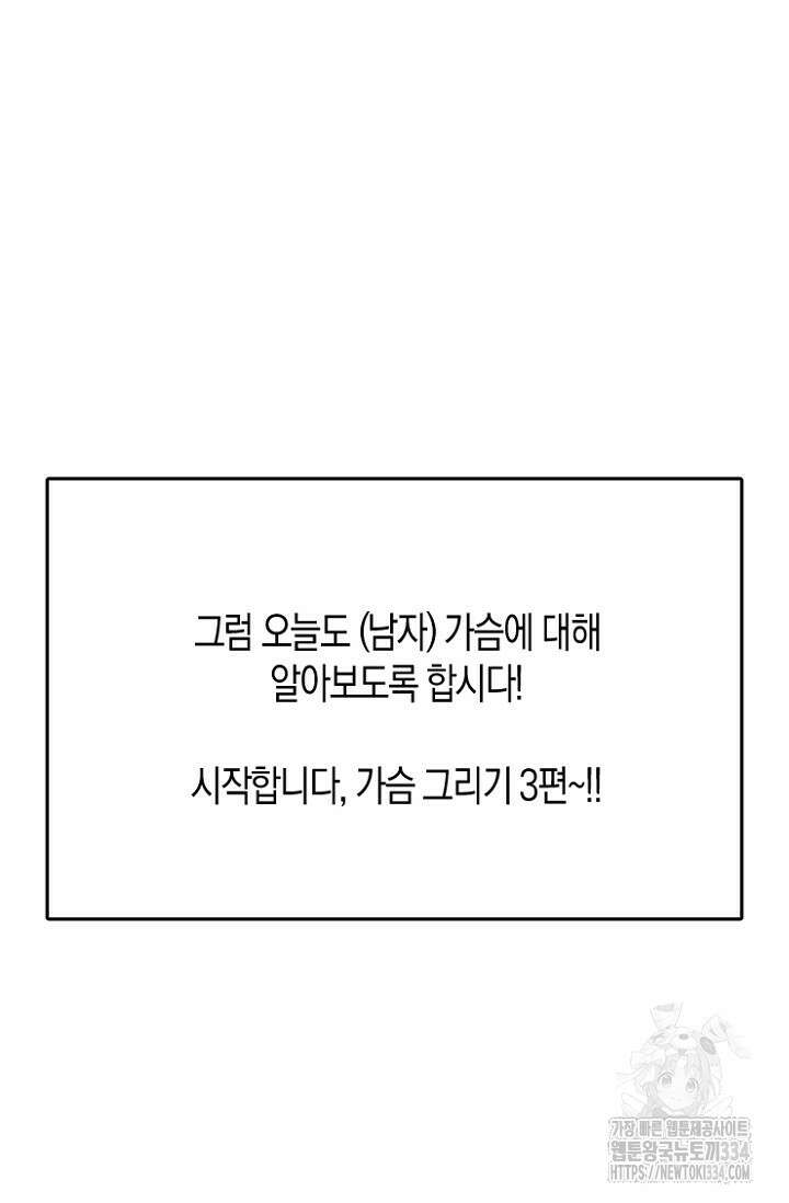 19세부터 시작하는 JINMI의 에로드로잉 17화 8
