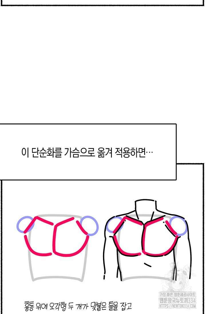 19세부터 시작하는 JINMI의 에로드로잉 17화 11