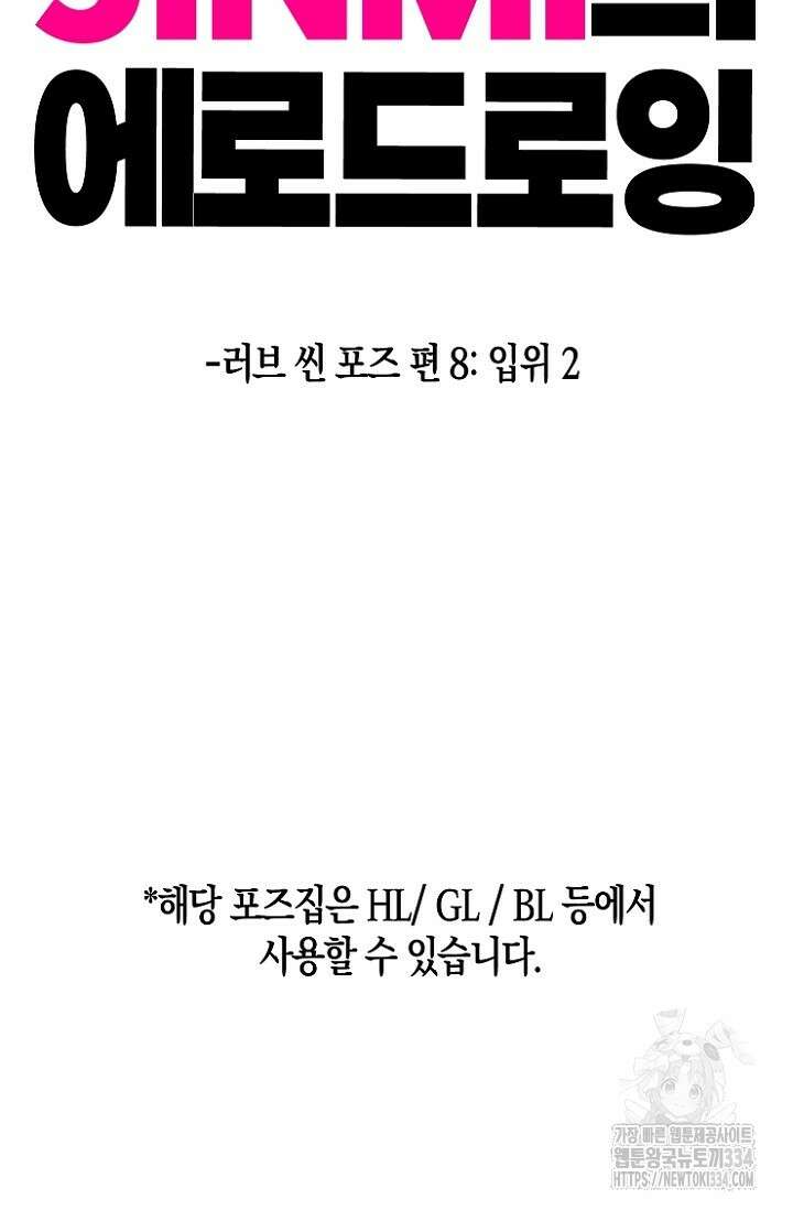19세부터 시작하는 JINMI의 에로드로잉 27화 2
