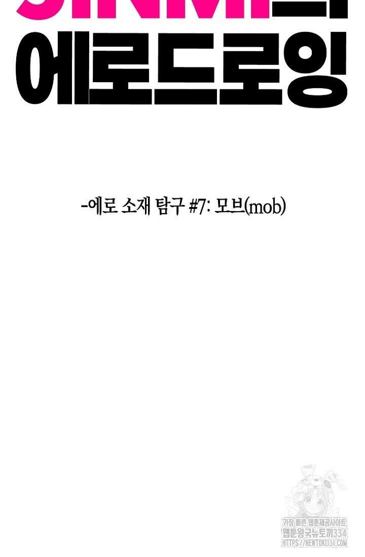 19세부터 시작하는 JINMI의 에로드로잉 37화 2