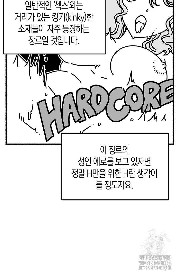 19세부터 시작하는 JINMI의 에로드로잉 37화 4