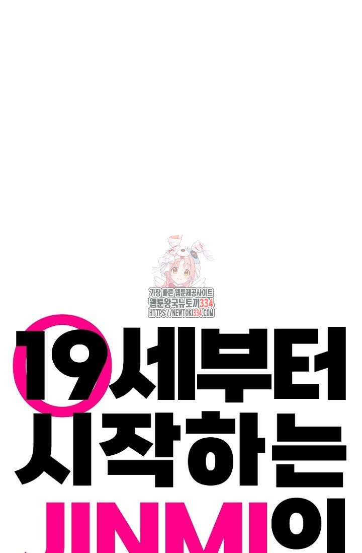 19세부터 시작하는 JINMI의 에로드로잉 47화 1