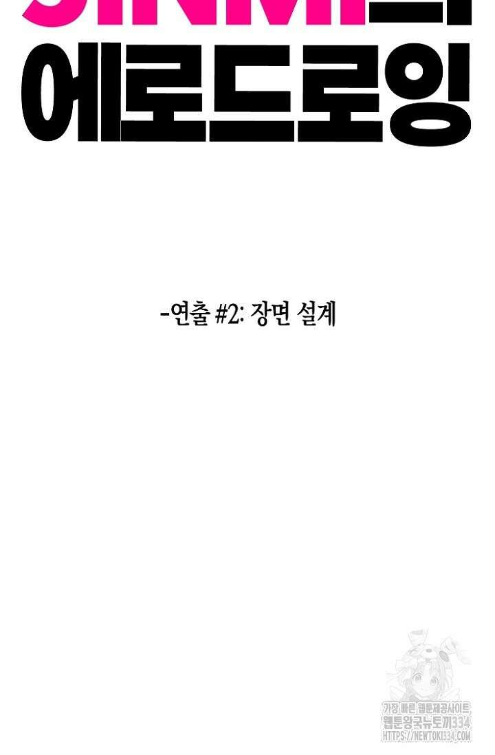 19세부터 시작하는 JINMI의 에로드로잉 47화 2