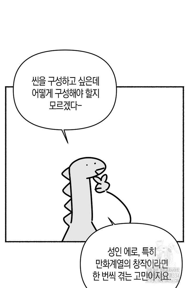 19세부터 시작하는 JINMI의 에로드로잉 47화 3