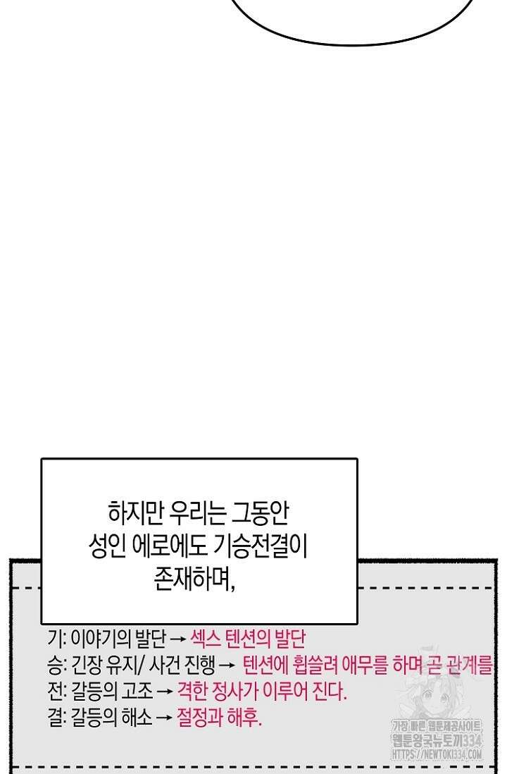 19세부터 시작하는 JINMI의 에로드로잉 47화 4
