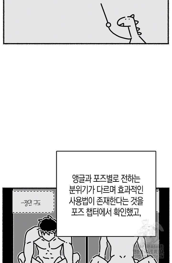 19세부터 시작하는 JINMI의 에로드로잉 47화 5