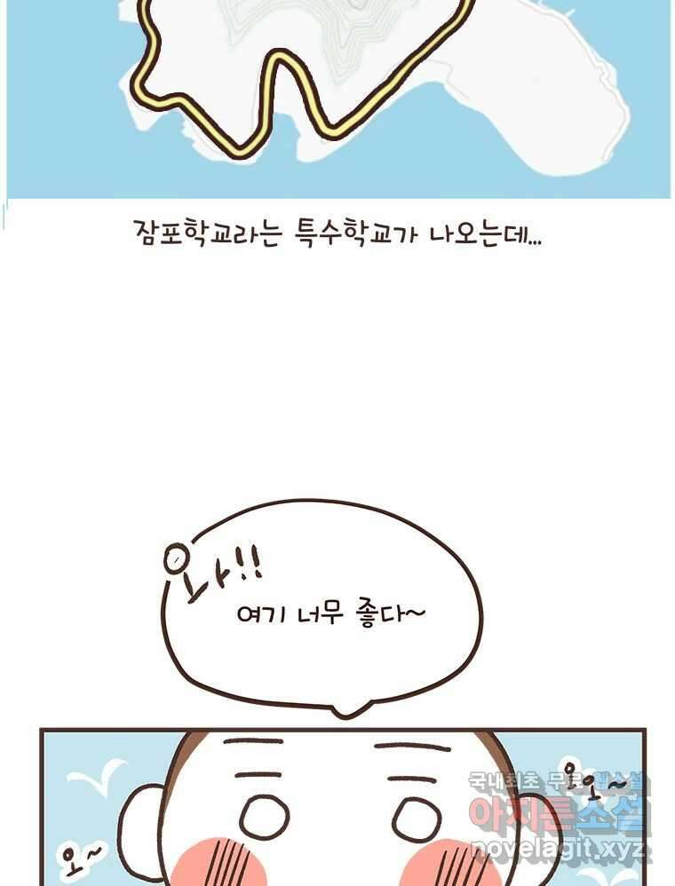 열무와 알타리 219화 어디로 가야 하나요? (08) 2