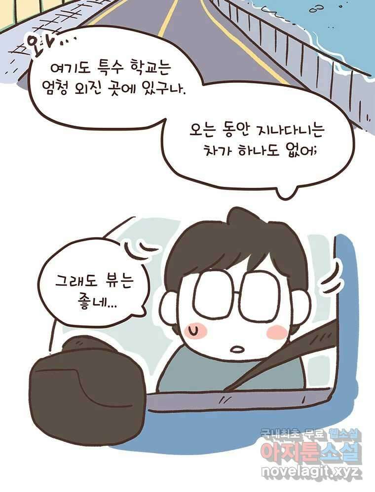 열무와 알타리 219화 어디로 가야 하나요? (08) 4