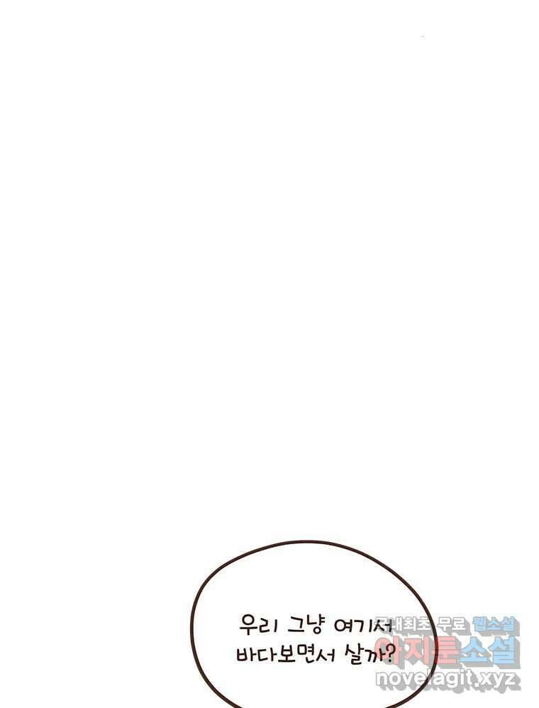 열무와 알타리 219화 어디로 가야 하나요? (08) 5
