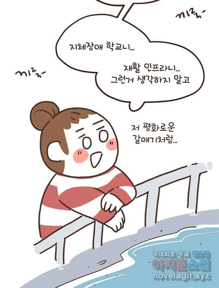 열무와 알타리 219화 어디로 가야 하나요? (08) 6