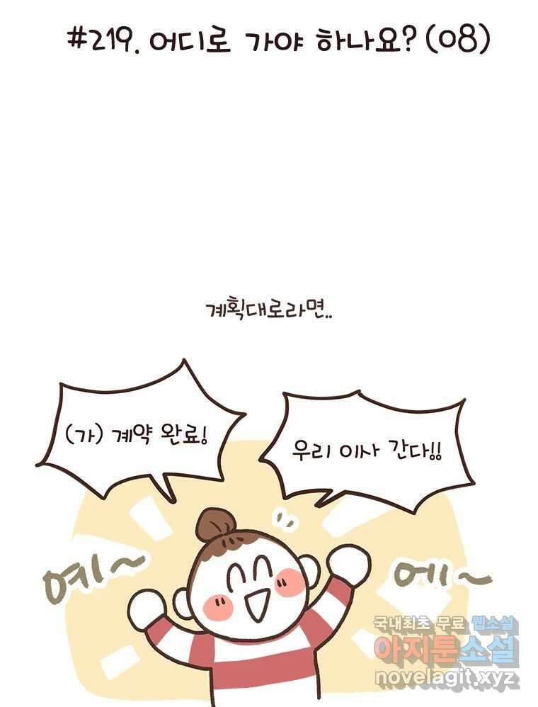 열무와 알타리 219화 어디로 가야 하나요? (08) 11