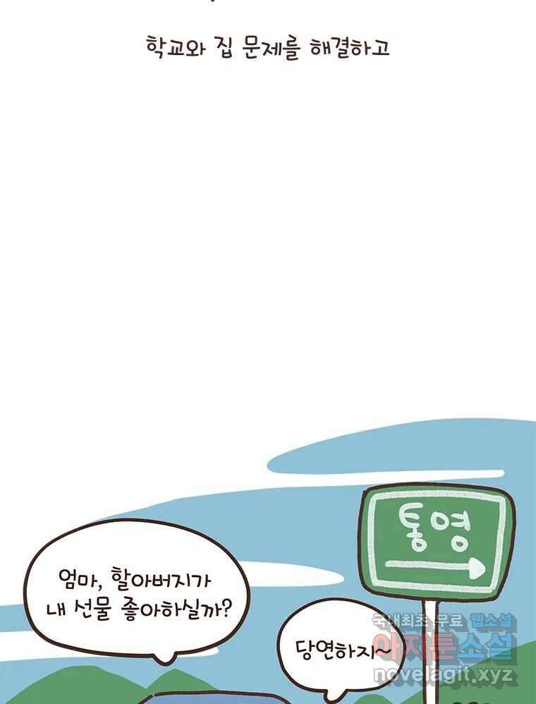 열무와 알타리 219화 어디로 가야 하나요? (08) 12