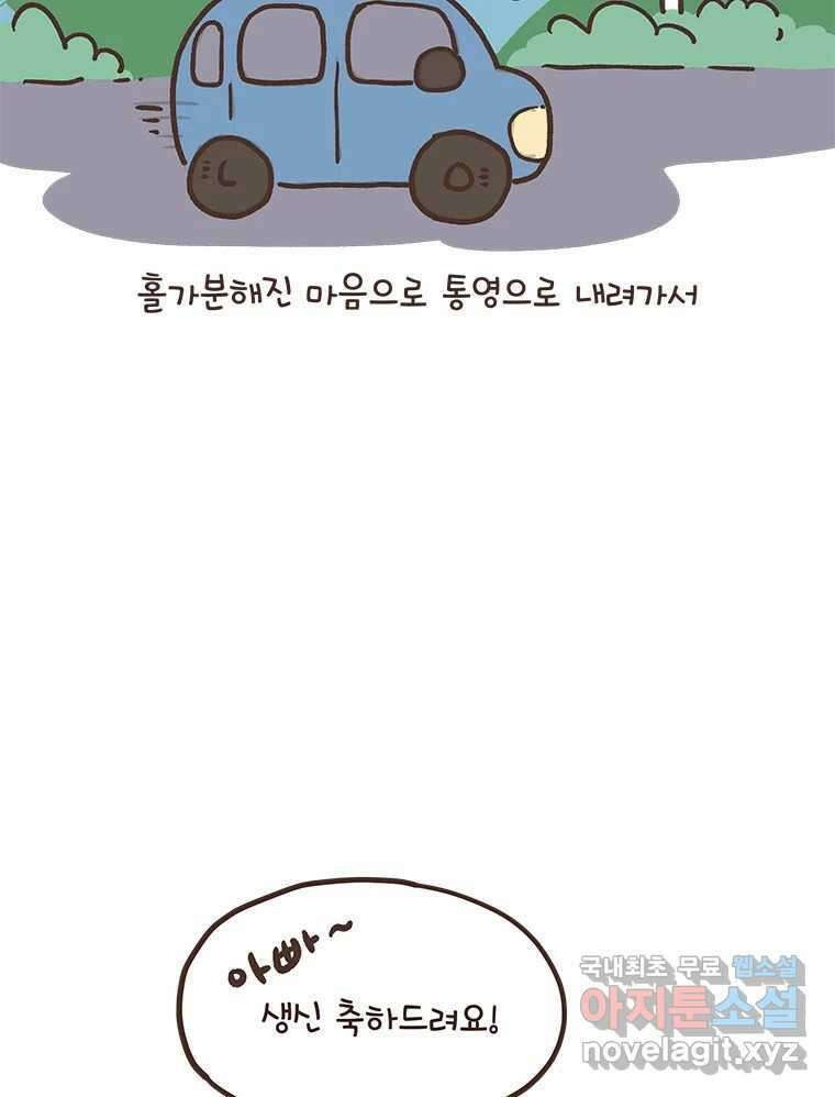 열무와 알타리 219화 어디로 가야 하나요? (08) 13