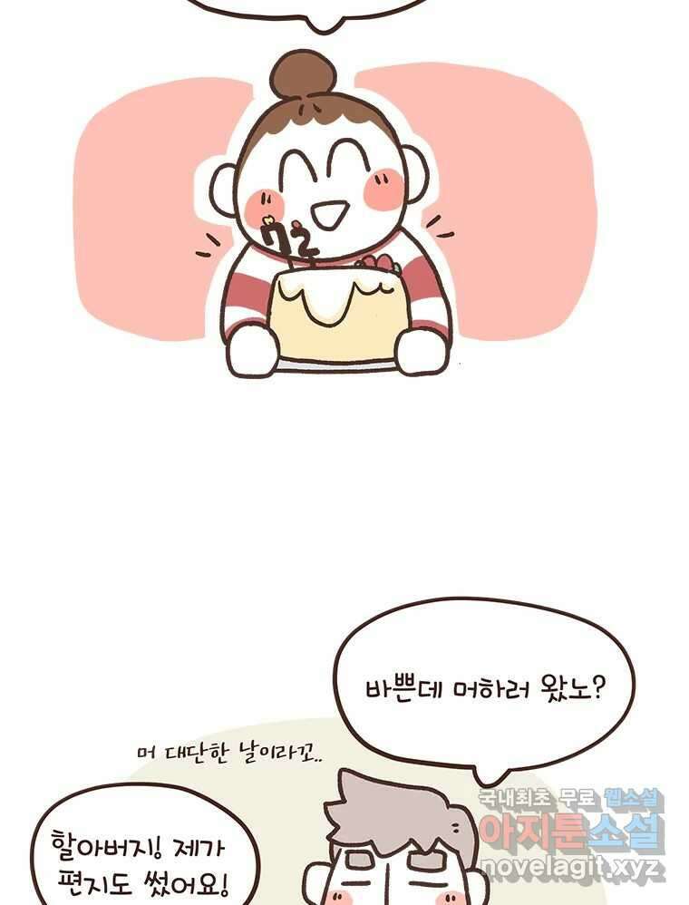 열무와 알타리 219화 어디로 가야 하나요? (08) 14