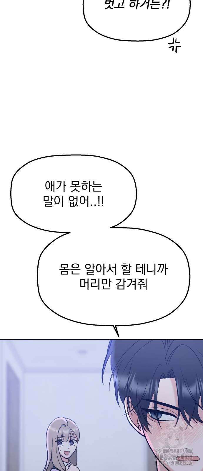 빛나는 나나나나 29화 7
