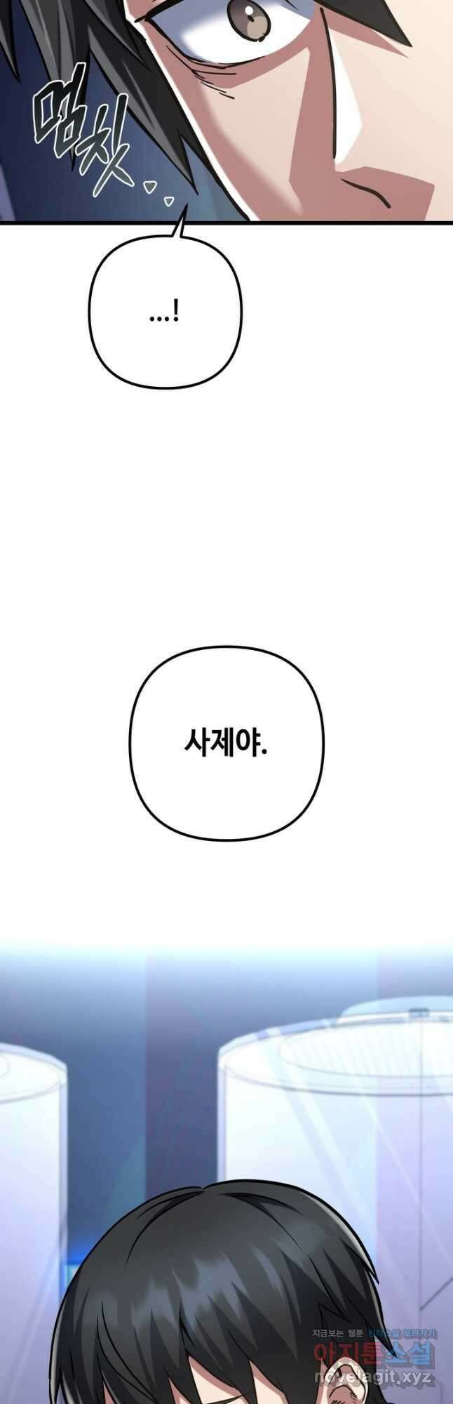만렙부터 레벨업 58화 3