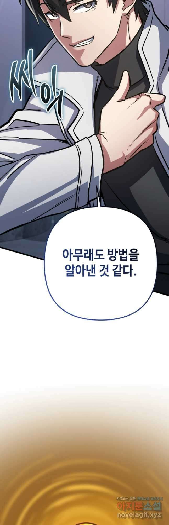 만렙부터 레벨업 58화 4