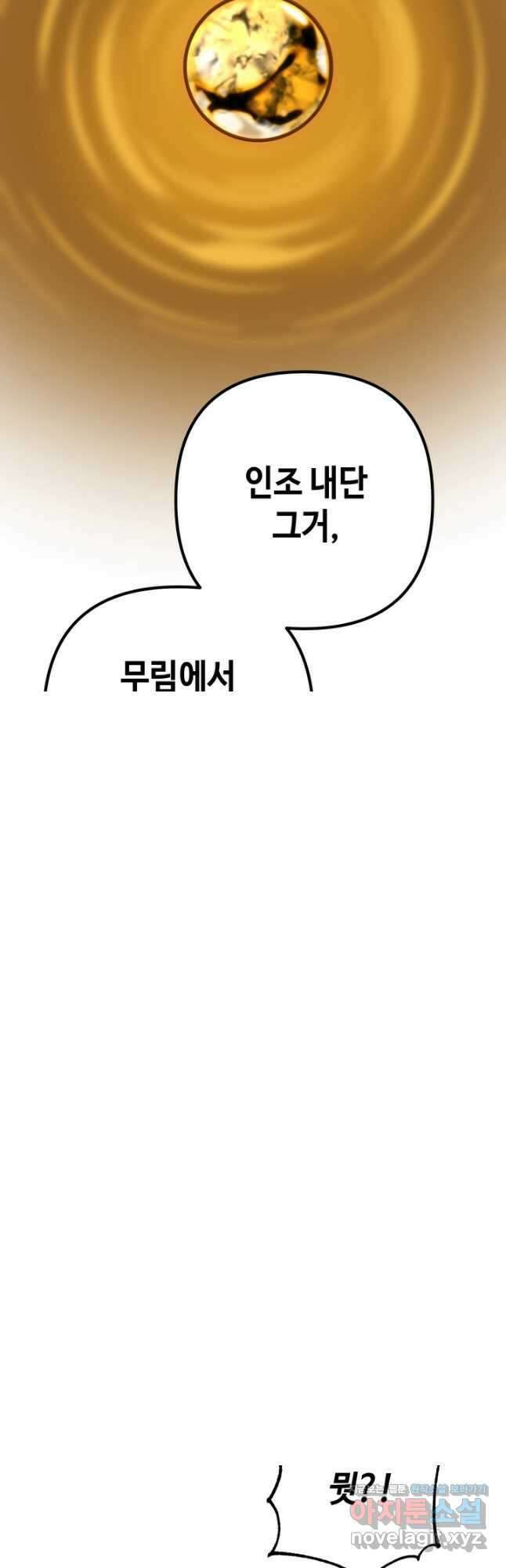 만렙부터 레벨업 58화 5